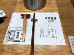 -独食火锅·半米屋台(望平街店)