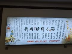 -刘琦驴蹄子面(阎良店)