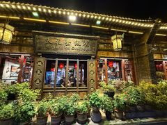 -天元奎饭店(总店)