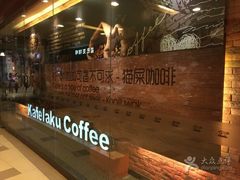 -猫屎咖啡(日月光中心广场店)