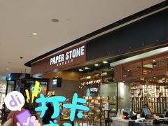 -PAPER STONE BAKERY(天汇广场店)