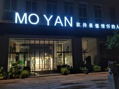 门面-墨宴(西洋湖店)