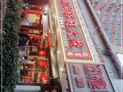 -门框胡同褡裢火烧(赵公口店)
