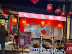 -风波庄(罍街分舵)