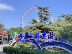-北京石景山游乐园
