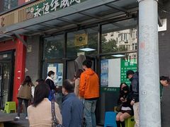 -清真永恒华威肉饼(潘家园店)