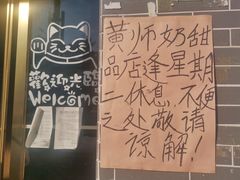 -黄师奶甜品店
