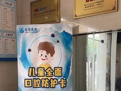 -永信齿科·永恩口腔门诊部(浦东新区店)