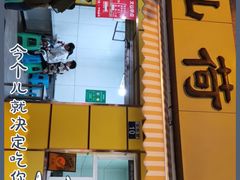 门面-文山荷鲜居(翠湖店)