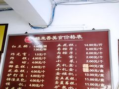-糯米香(长江路店)