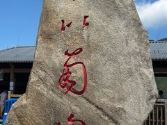 -南岳衡山风景名胜区