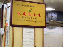 -添宝粿条店