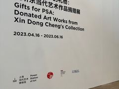-上海当代艺术博物馆