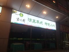 门面-紫光园(燕郊总店)