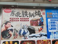 -苏师傅菜馆(上沙店)