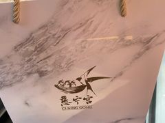 -慈宁宫鲜炖燕窝(文一物美店)