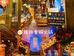 -民食香·腊排骨野生菌美食(木府店)