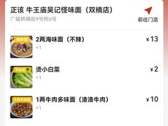 -牛王庙吳記怪味面(双楠店)