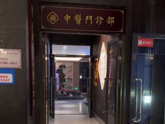 -见康道莱•足浴按摩•艾灸•SPA(友谊店)