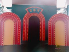 -北戴河碧螺塔海上酒吧公园