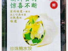 -海知道大连海鲜水饺(南山大冲店)