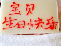 -津乐园(芥园道店)