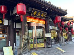 -龍聚祥烧麦馆(鼓楼店)