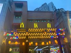 -老通城豆皮大王(吉庆街店)