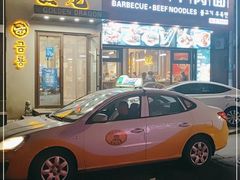 门面-金龙烧烤·牛肉面(西塔店)
