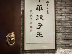 -新兴园饺子馆(河南街店)