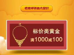 -老凤祥(星悦汇店)