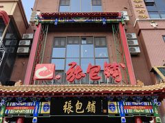 -张包铺(关东古巷店)
