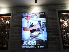 -民信老铺(双皮奶博物馆店)
