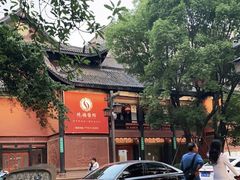 -殊德医馆