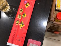 -芦月轩羊蝎子(太平桥店)