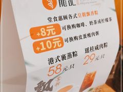 -龙记香港茶餐厅(久光百货店)