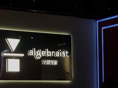 -代数学家algebraist(诚品店)