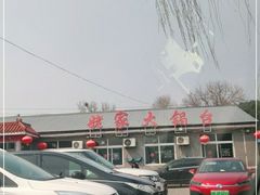 -姥家大锅台水库渔家