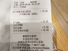 账单-满记甜品(湖滨店)