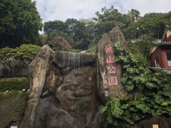 -鸿山公园
