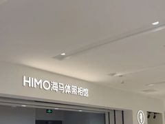 -海马体照相馆(北京apm店)