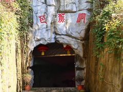 -大慈岩风景区