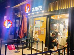 -茶颜悦色(岳麓山顶店)
