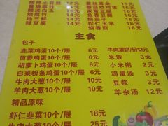 菜单-马大刚白记包子