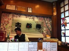 iphone_upload_pic-古都梅按摩足浴(世界广场店)