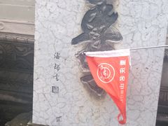 -丰都鬼城名山景区