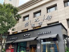 -老太原菜馆(南宫店)
