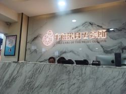 -千禧果月子会所(郑州东站店)