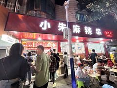 -小朱麻辣串(益民街店)