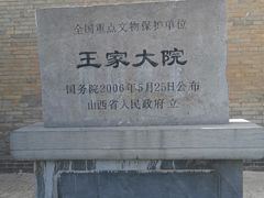 -山西王家大院
